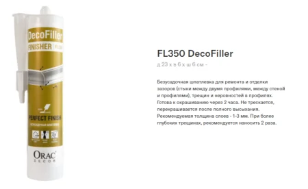 Шпатлевка ORAC FL350 DecoFiller 310 ml в Миассе