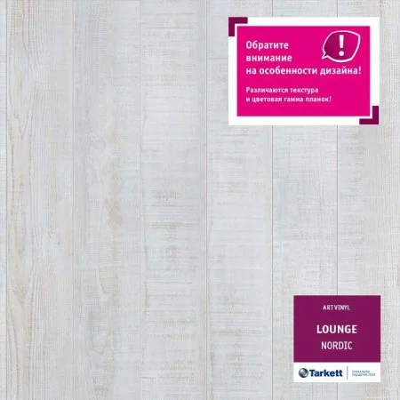 ПВХ плитка Tarkett Lounge Nordic Планка 152Х914 в Миассе