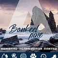 Коллекция Pine 4.5мм в Миассе