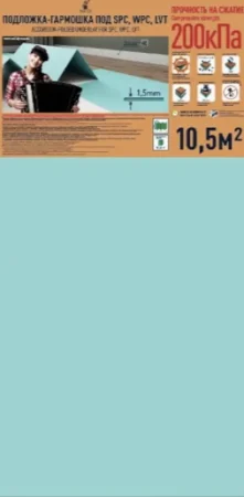 Подложка Солид 1,5мм гармошка для LVT (10.5м2) в Миассе